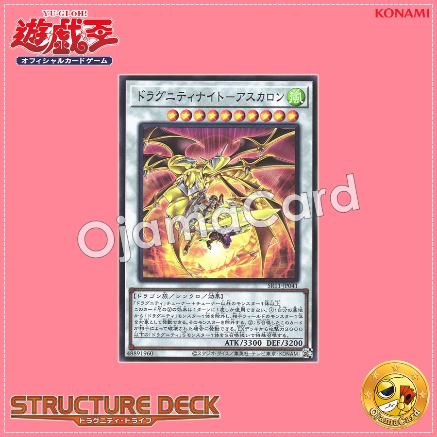 SR11-JP041 : Dragunity Knight - Ascalon (Super Rare)