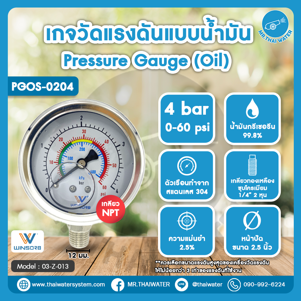 03-Z-013 เกจวัดแรงดันแบบน้ำมัน 4 บาร์ 0–60 psi