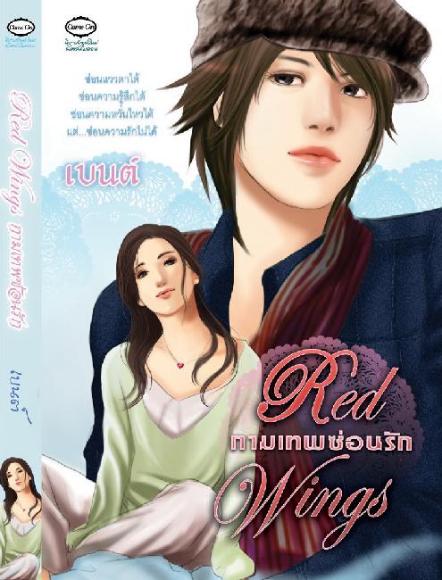 Red Wings กามเทพซ่อนรัก โดย เบนต์