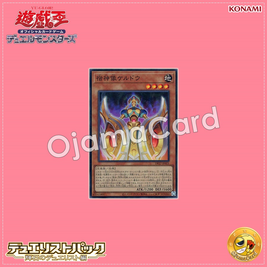 DP27-JP021 : Keldo the Sacred Protector / Keldo the Possessed Idol (Super Rare)