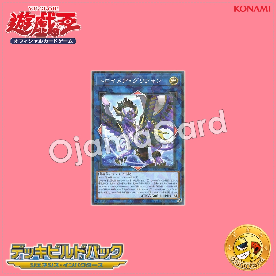 DBGI-JP041 : Knightmare Gryphon / Troymare Gryphon (Normal Parallel Rare)