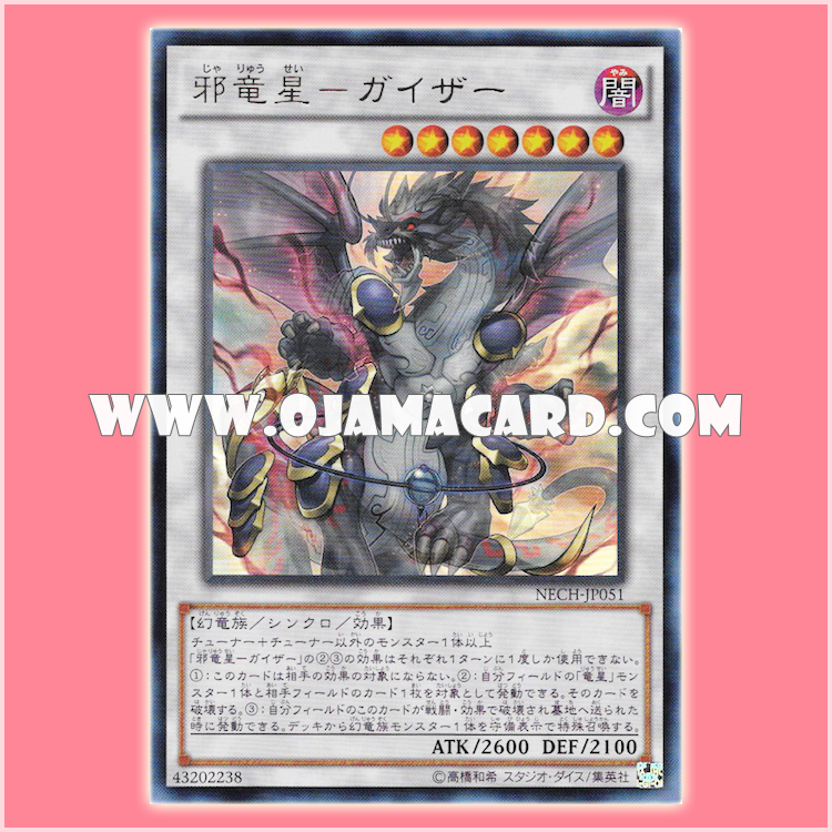 NECH-JP051 : Yazi, Evil of the Yang Zing / Wicked Dragon Star - Yaizer (Ultra Rare)