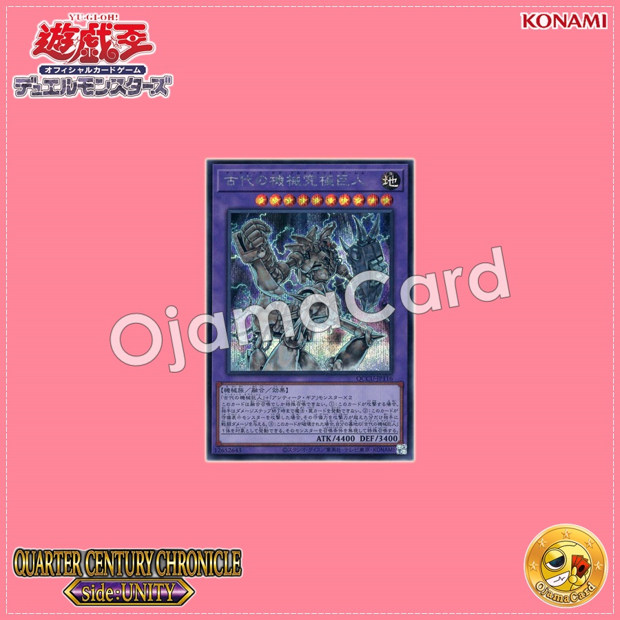 QCCU-JP116 : Ultimate Ancient Gear Golem / Ancient Machine Ultimate Giant (Secret Rare)