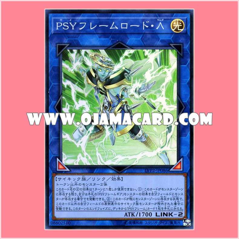 LVP2-JP086 : PSY-Framelord Lambda (Super Rare) 80%