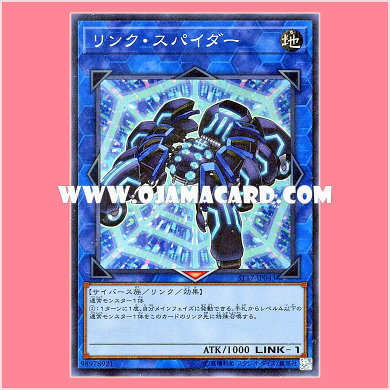 ST17-JP043 : Link Spider (Super Rare)