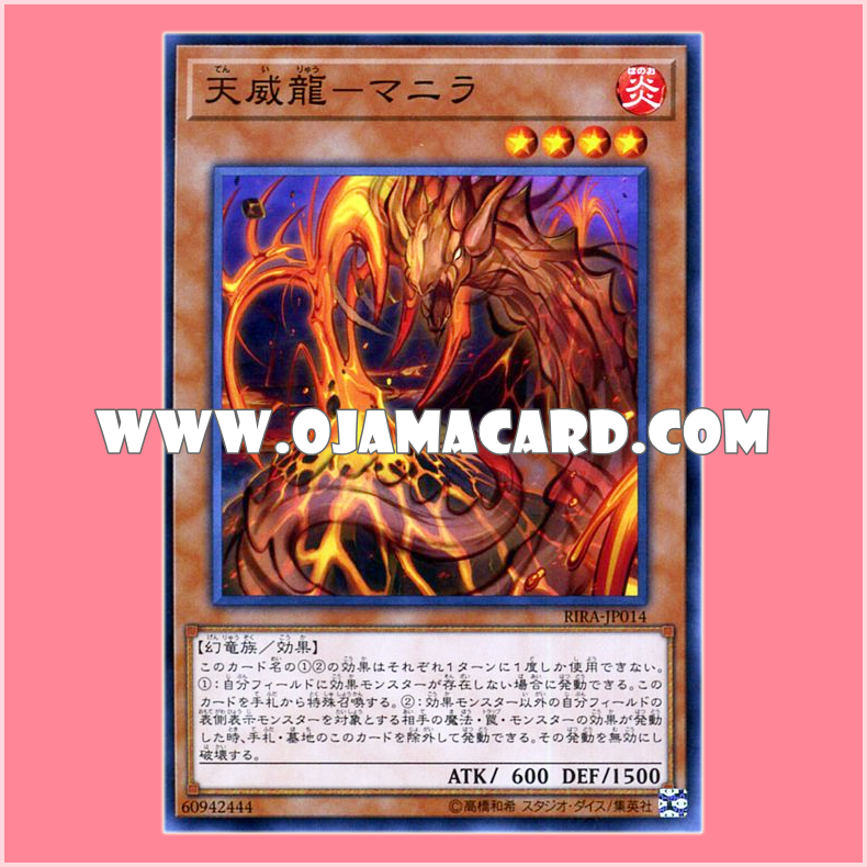 RIRA-JP014 : Tenyi Spirit - Mapura / Tenyi Dragon - Manira (Common)