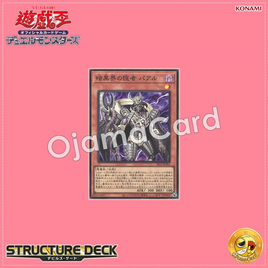 SR13-JP003 : Perl, Hermit of Dark World (Super Rare)