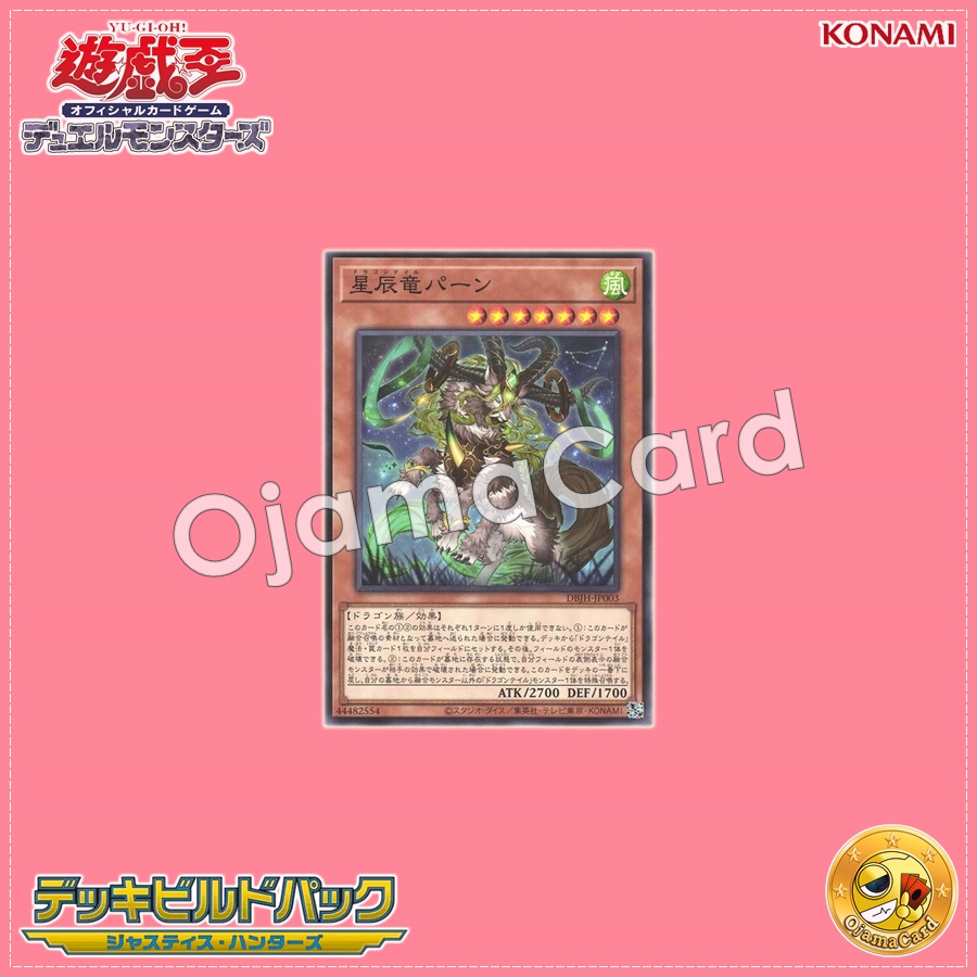 DBJH-JP003 : Dracotail Pan / Dragontail Pan (Common)
