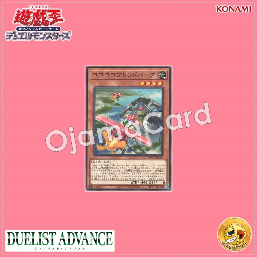 DUAD-JP003 : Gogogo Goblindbergh (Common)