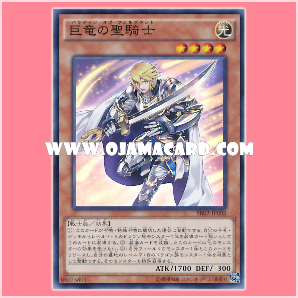 SR02-JP002 : Paladin of Felgrand (Super Rare)