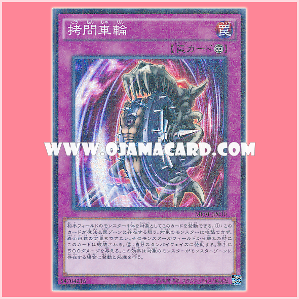 MP01-JP030 : Nightmare Wheel / Torture Wheel (Millennium Super Rare)
