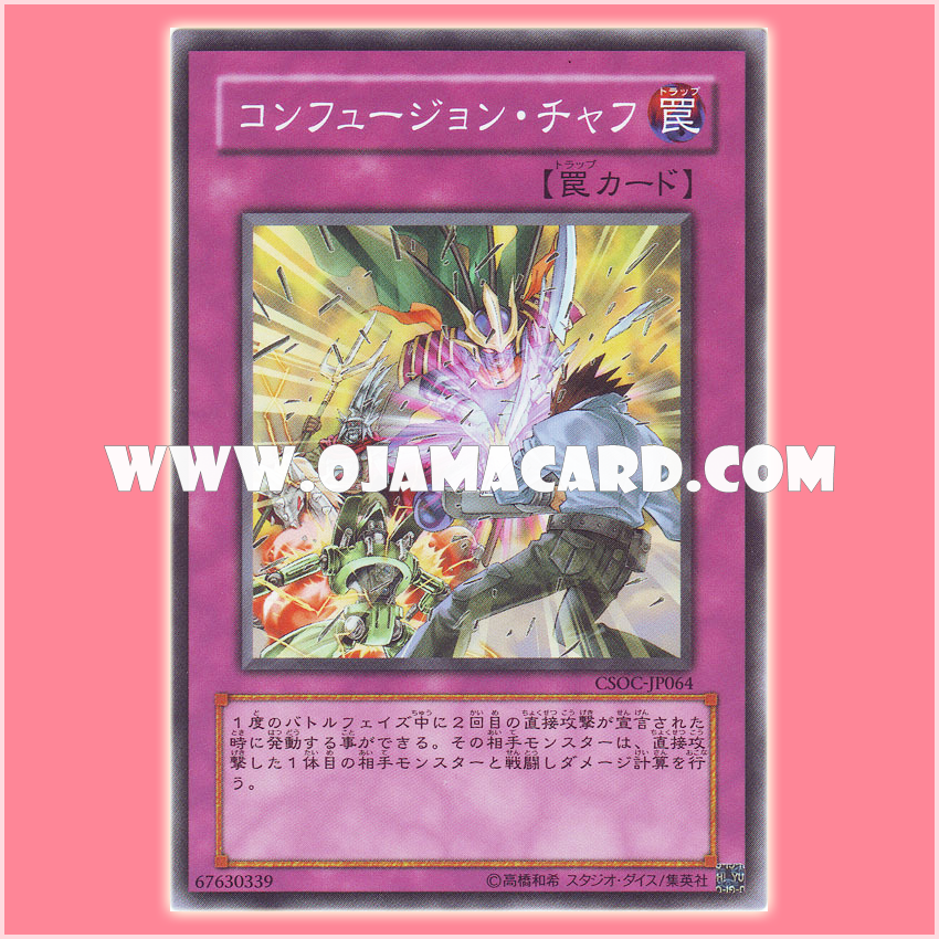 CSOC-JP064 : Confusion Chaff (Common) 95%