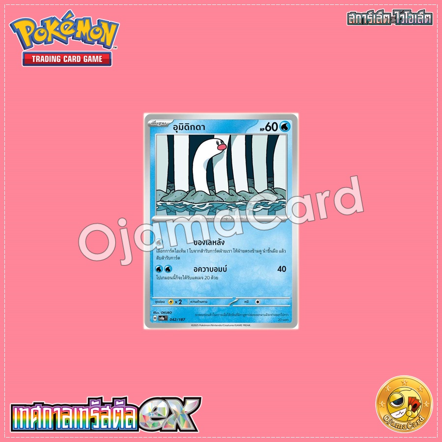 042/187 : อุมิดิกดา - Master Ball「Foil」[SV8AT]