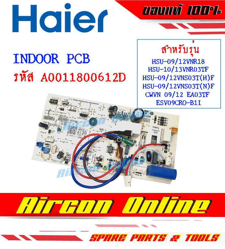 Indoor PCB Board แอร์ Haier รุ่น HSU-09/12VNR, 10/13VNS03T(H)-(N) รหัส A0011800612D ( 612D ) AirconOnline ร้านหลัก อะไหล่แท้ 100%