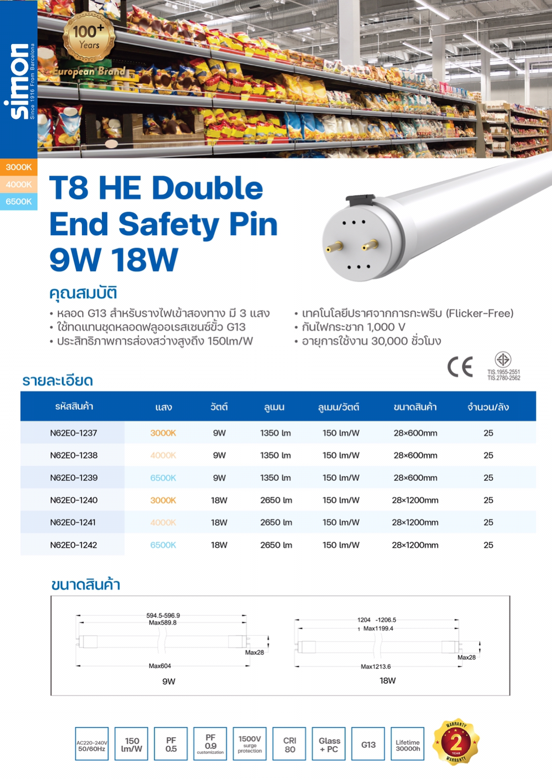 LED T8 Tube Safety Pin DE หลอด 150lm/w 18W