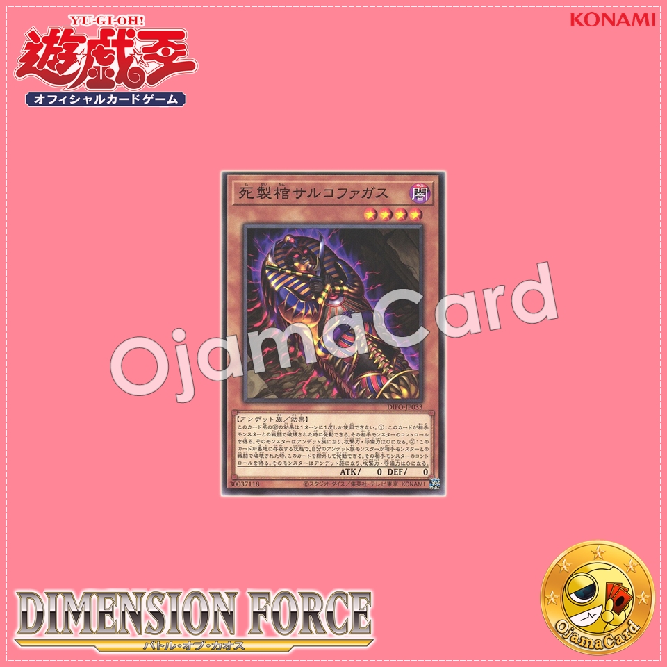 DIFO-JP033 : Entombing Casket Sarcophagus (Normal Rare)