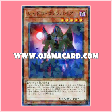 DBDS-JP012 : Shadow Vampire / Vampire Shadow (Normal Parallel Rare)
