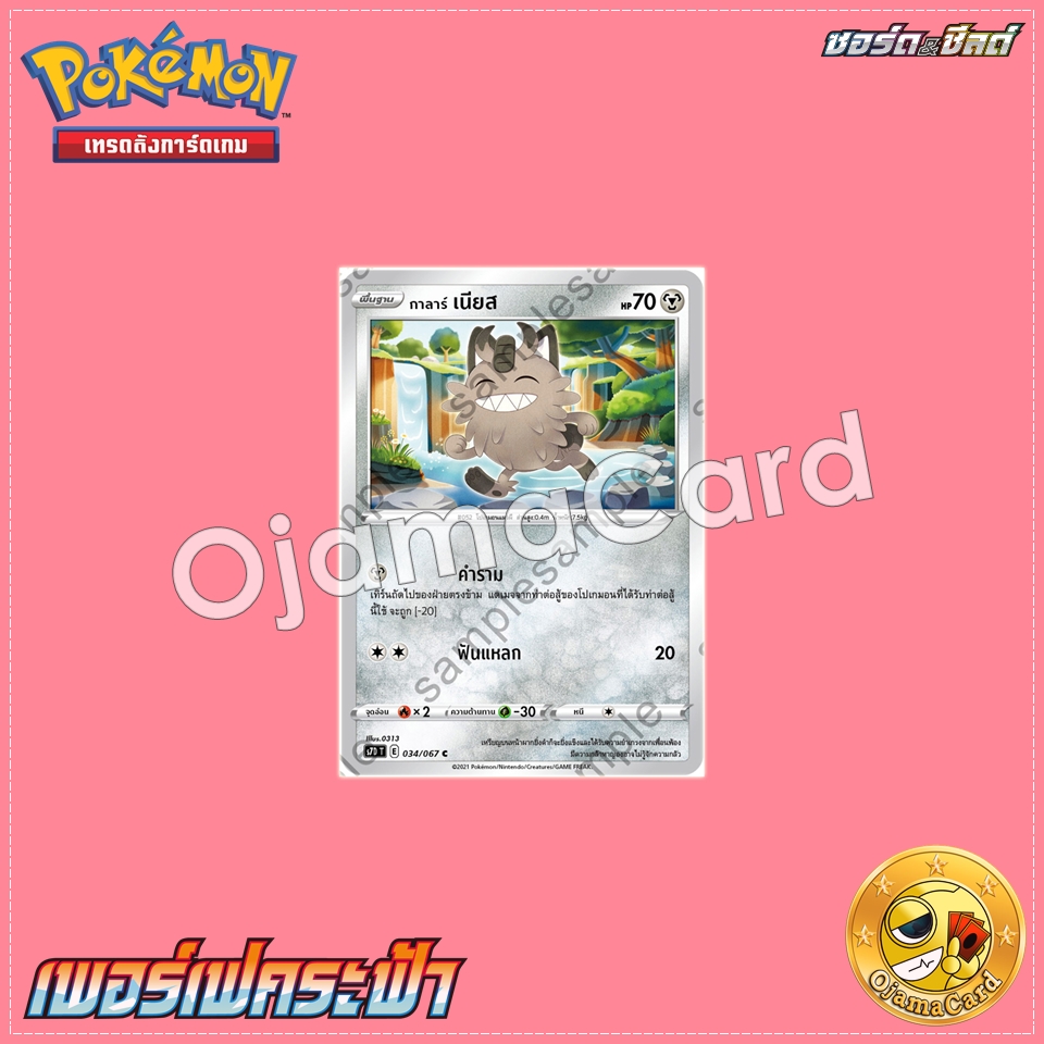 034/067 : กาลาร์ เนียส - C [S7DT]