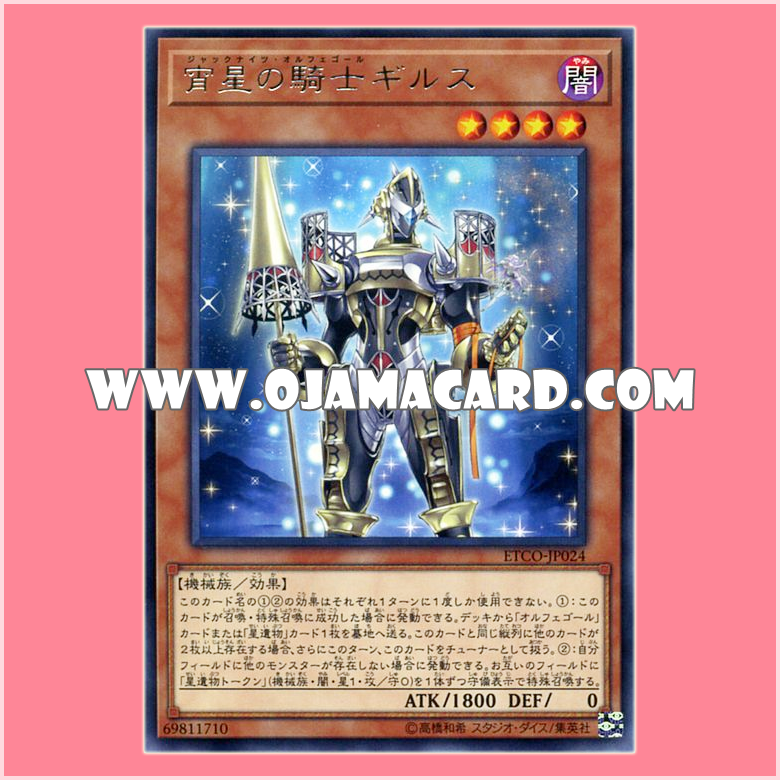 ETCO-JP024 : Girsu, the Orcust Mekk-Knight / Girsu, the Evening Star Knight (Rare)「JA」