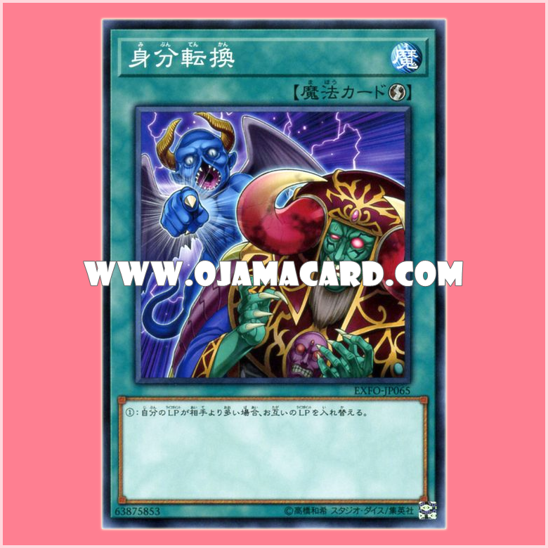 EXFO-JP065 : Role Reversal (Normal Rare)