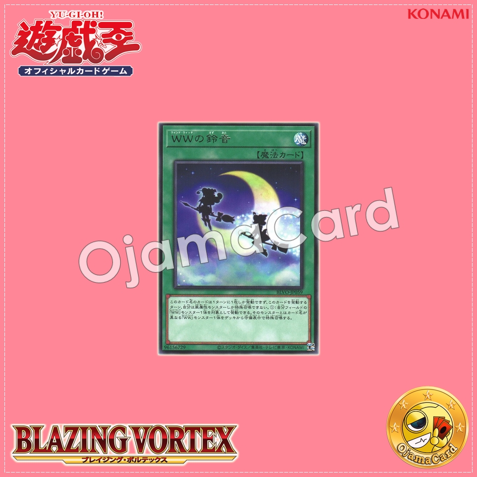 BLVO-JP059 : Windwitch Chimes / Bell Chime of the Wind Witch (Rare)