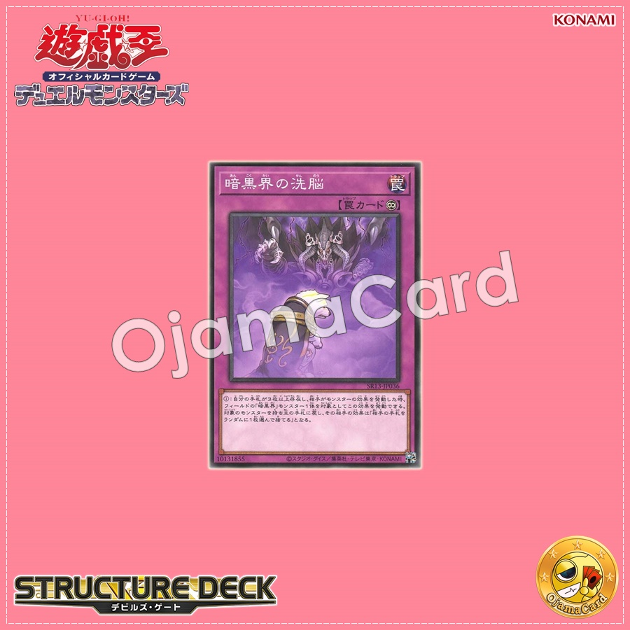 SR13-JP036 : Dark World Brainwashing (Common)
