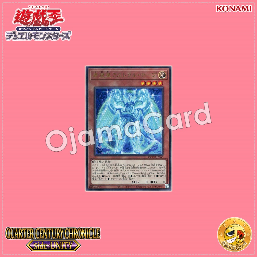 QCCU-JP065 : Astraltopia / King of Wishes, Astral Hope (Ultimate Rare)