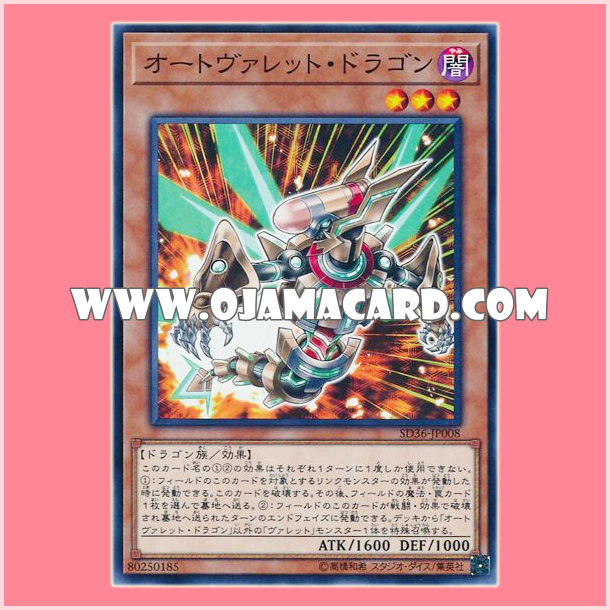 SD36-JP008 : Autorokket Dragon / Autovullet Dragon (Common)