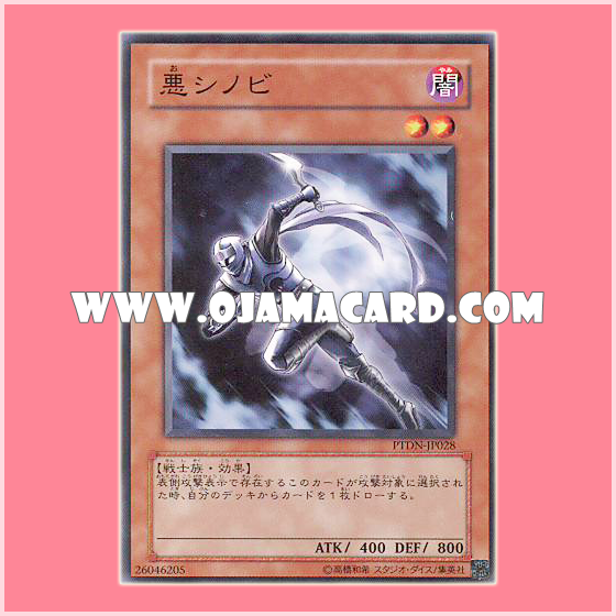 PTDN-JP028 : Vengeful Shinobi / Evil Shinobi (Common)