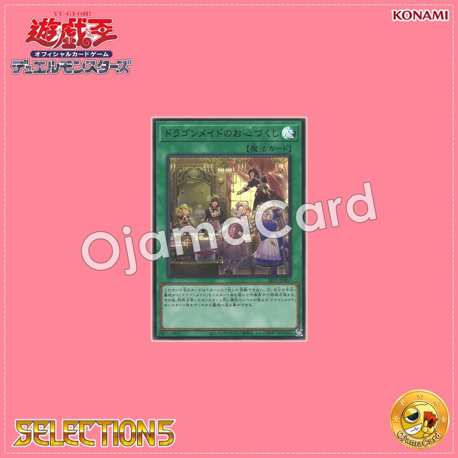 SLF1-JP067 : Dragonmaid Hospitality (Ultra Rare)