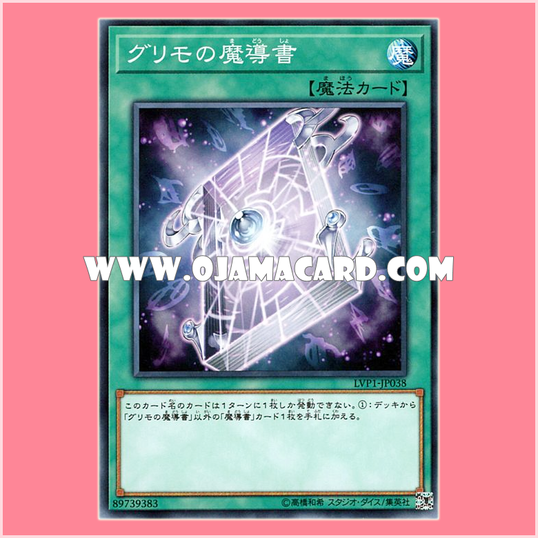 LVP1-JP038 : Spellbook of Secrets / Spellbook of Grimo (Common)