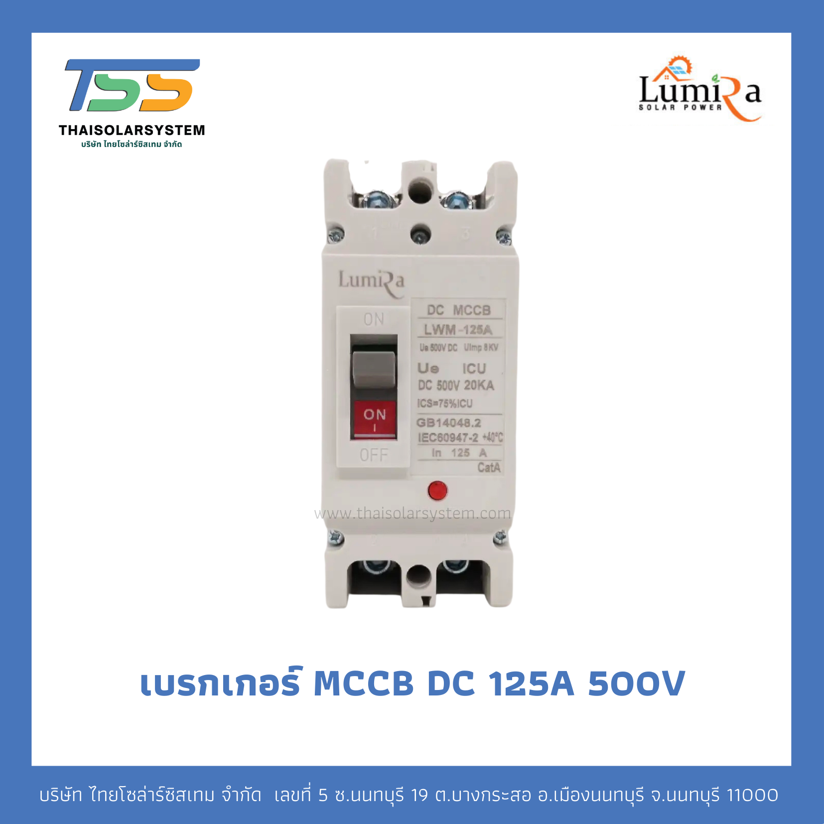 เบรกเกอร์ MCCB DC 125A 500V LUMIRA
