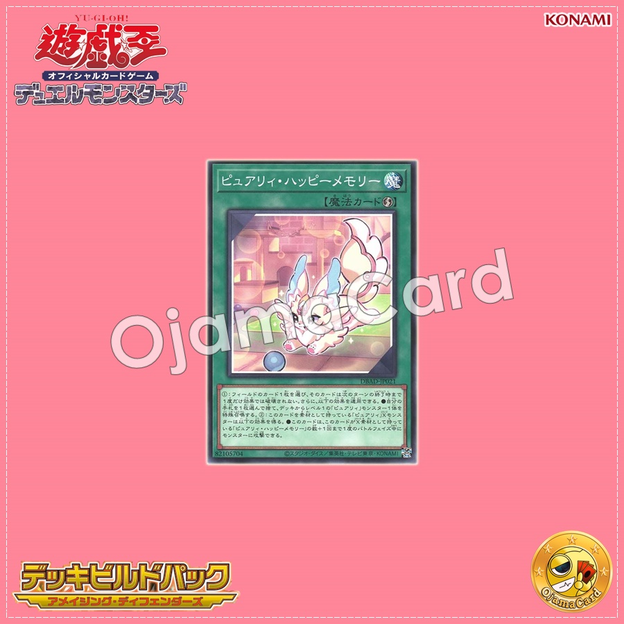 DBAD-JP021 : Purrely Happy Memory (Common)