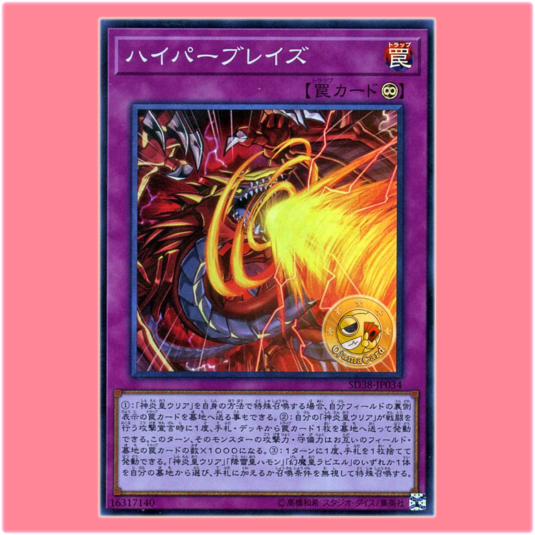 SD38-JP034 : Hyper Blaze (Super Rare) 90%