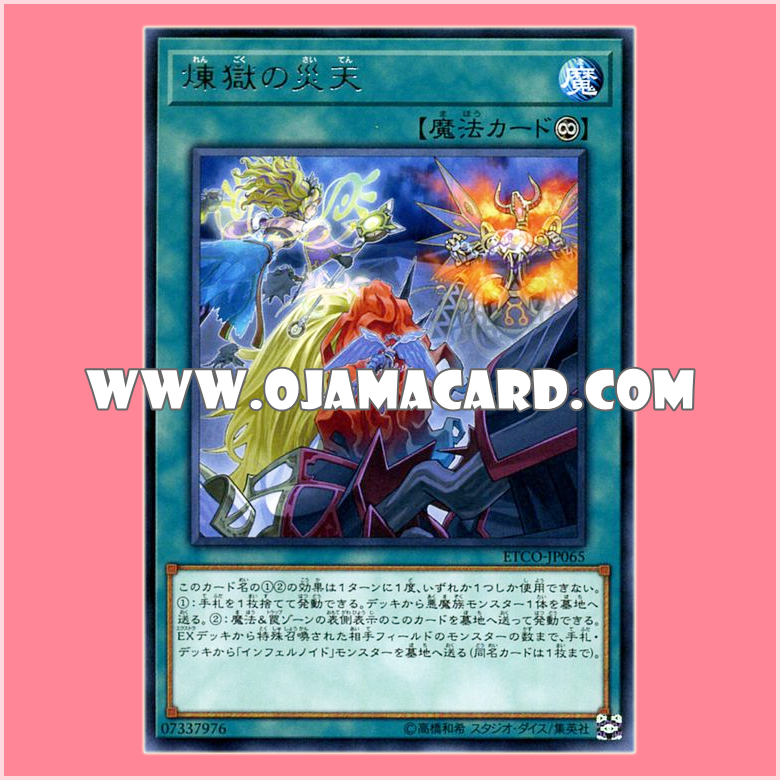 ETCO-JP065 : Void Apocalypse / Purgatory Calamity (Rare)「JP」