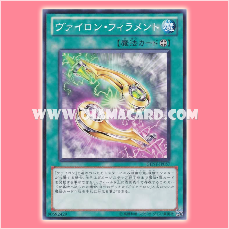 GENF-JP057 : Vylon Filament (Common)