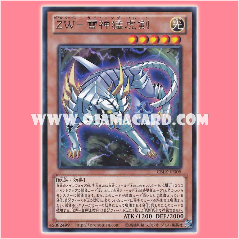 CBLZ-JP005 : ZW - Lightning Blade / ZEXAL Weapon - Lightning Blade (Rare)