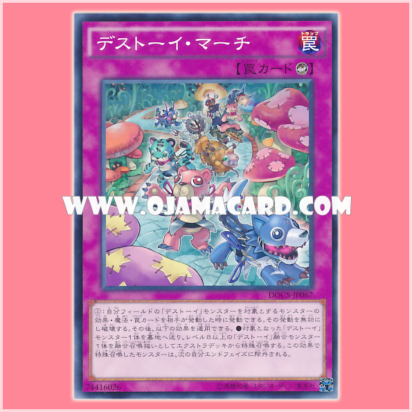 DOCS-JP067 : Frightfur March / Death-Toy March (Common)