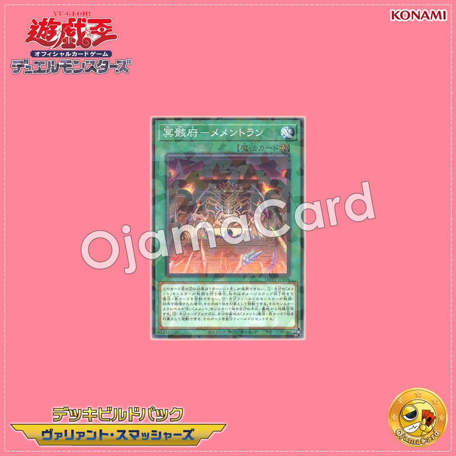 DBVS-JP008 : Mementomictlan / Dark Corpse Temple - Mementolan (Normal Parallel Rare)