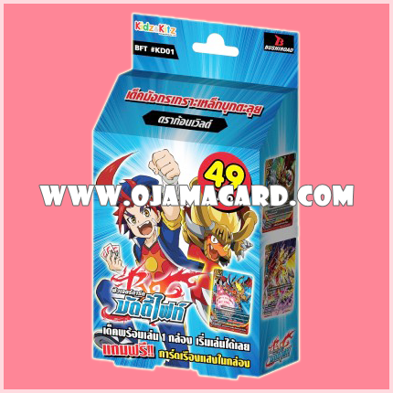 BF Kidz Deck 1 : Dragon World (BFT-KD01)