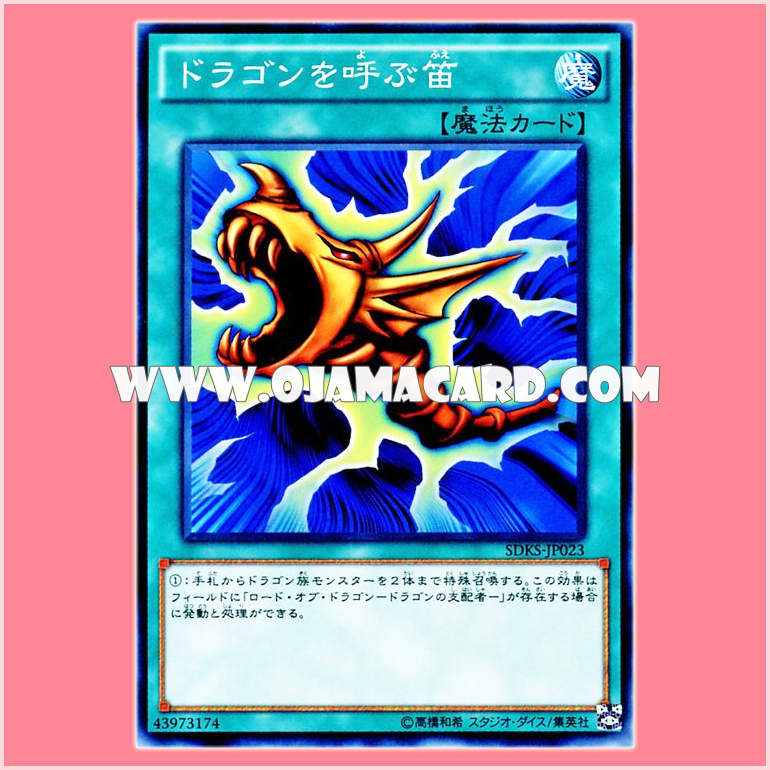 SDKS-JP023 : The Flute of Summoning Dragon (Common)