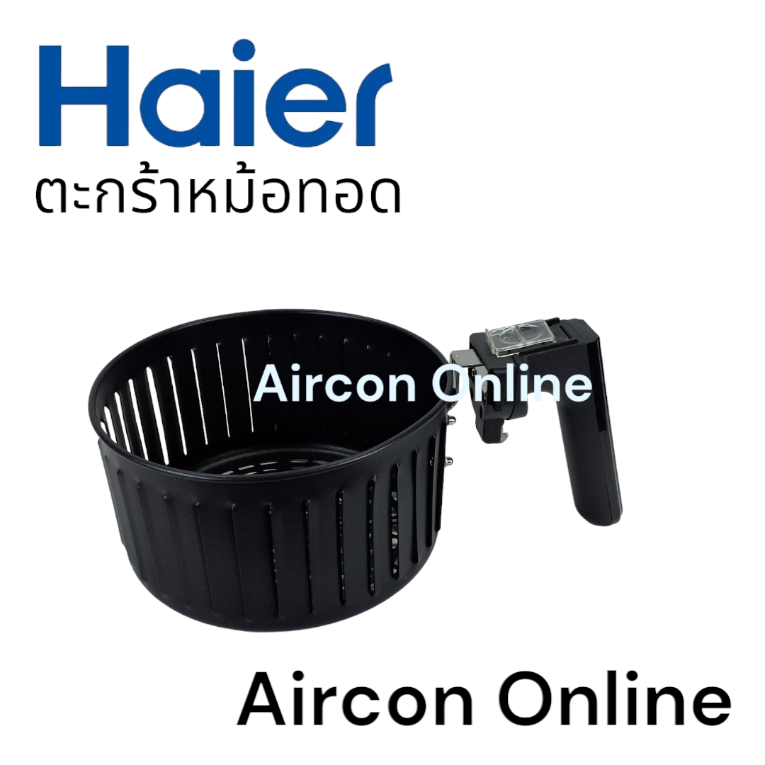 ตะกร้าหม้อทอด Haier รหัส 0530055137