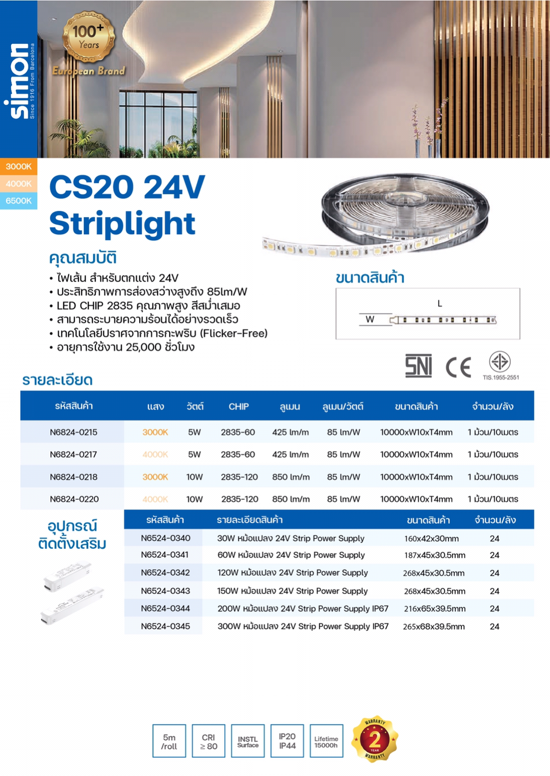 Strip CS20 24V IP65 10 เมตร 10W
