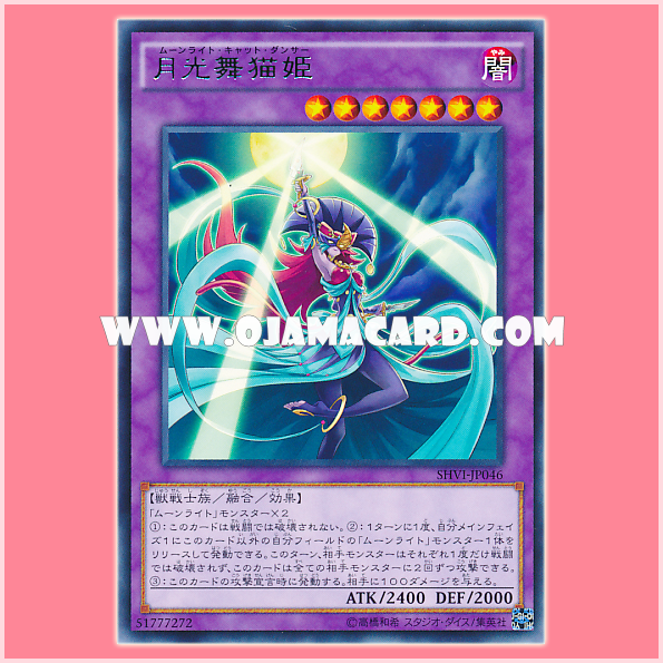 SHVI-JP046 : Lunalight Cat Dancer / Moonlight Dancing Cat Princess (Rare)