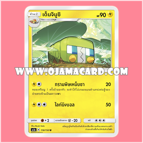 118/150 : เด็นจิมูชิ - U [AS1A]