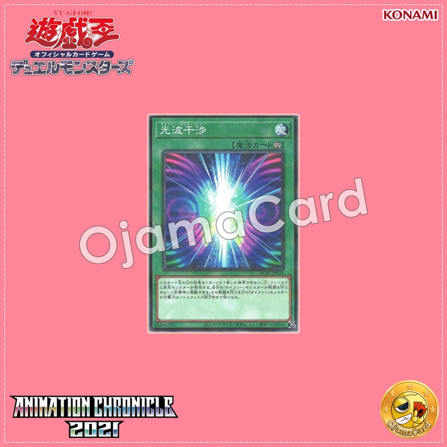 AC01-JP039 : Cipher Interference / Cipher Interfere (Normal Parallel Rare)