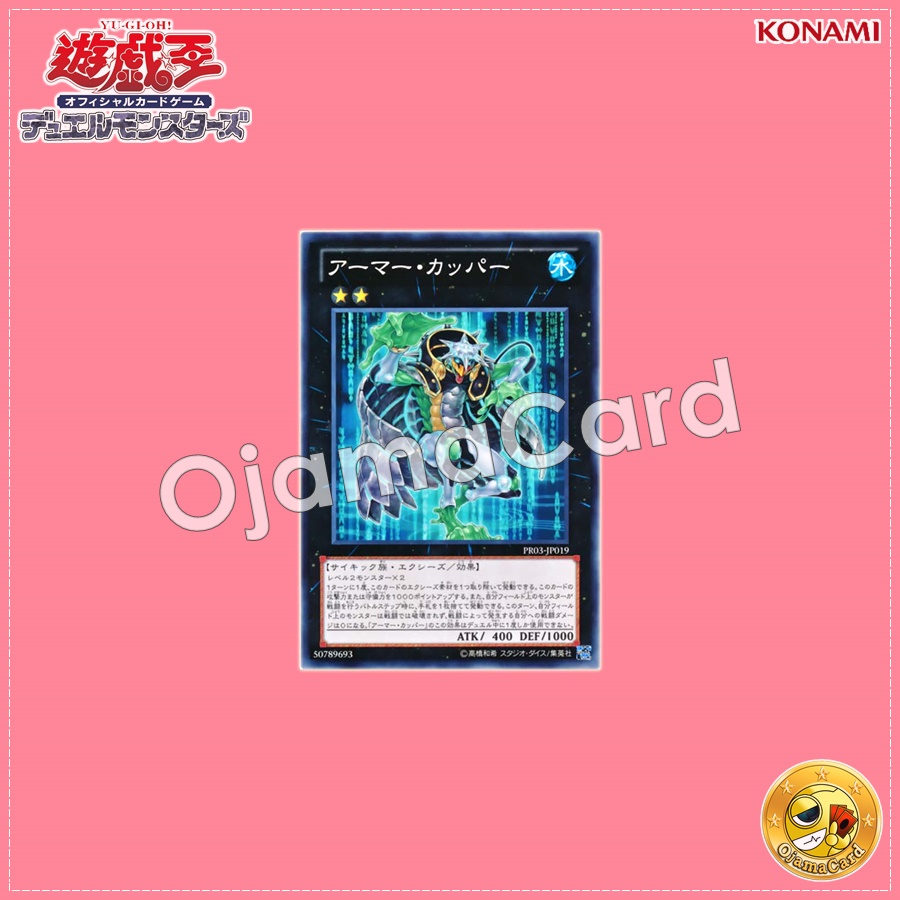 PR03-JP019 : Armored Kappa / Armor Kappa (Common)