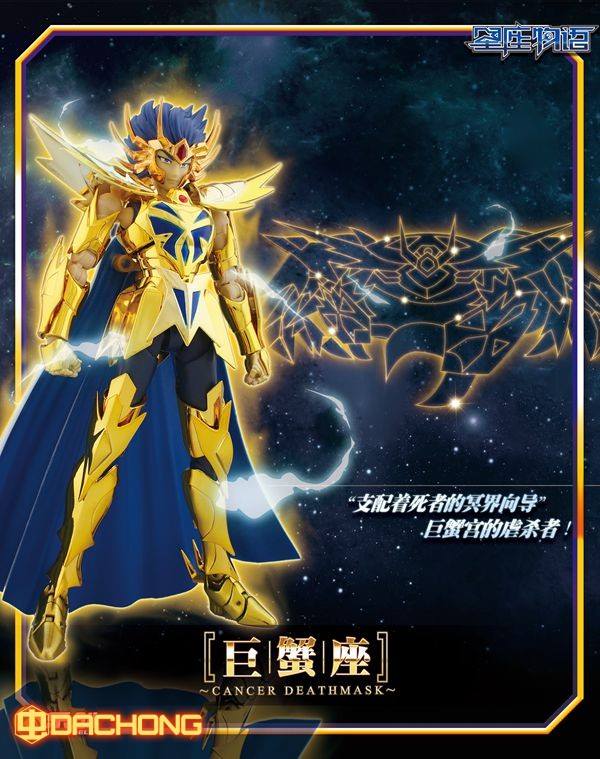 Cloth Myth EX Cancer Death Mask [LC]