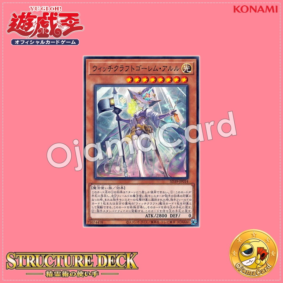 SD39-JP014 : Witchcrafter Golem Aruru / Witchcraft Golem Aruru (Common)