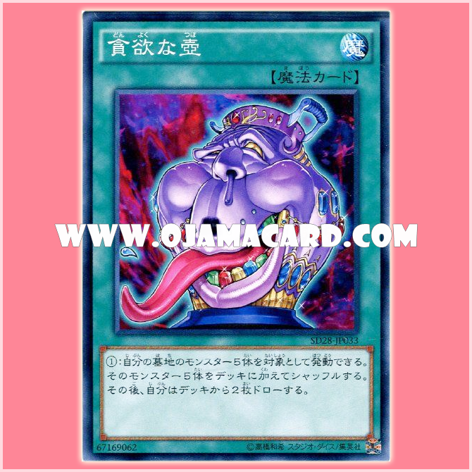 SD28-JP033 : Pot of Avarice (Common)